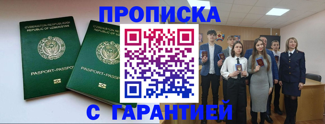 прописка иностранных граждан в Дзержинском