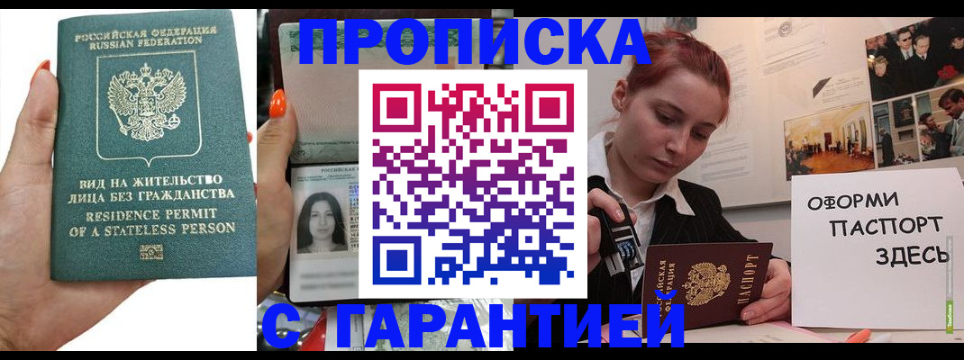 прописка в квартире в Дзержинском